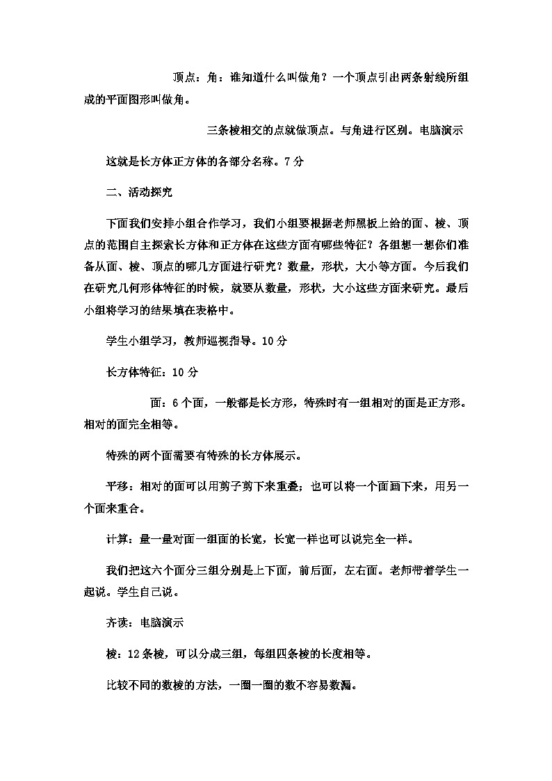 二年级下数学教案四边形的认识探索长方形的特征9 _冀教版第2页