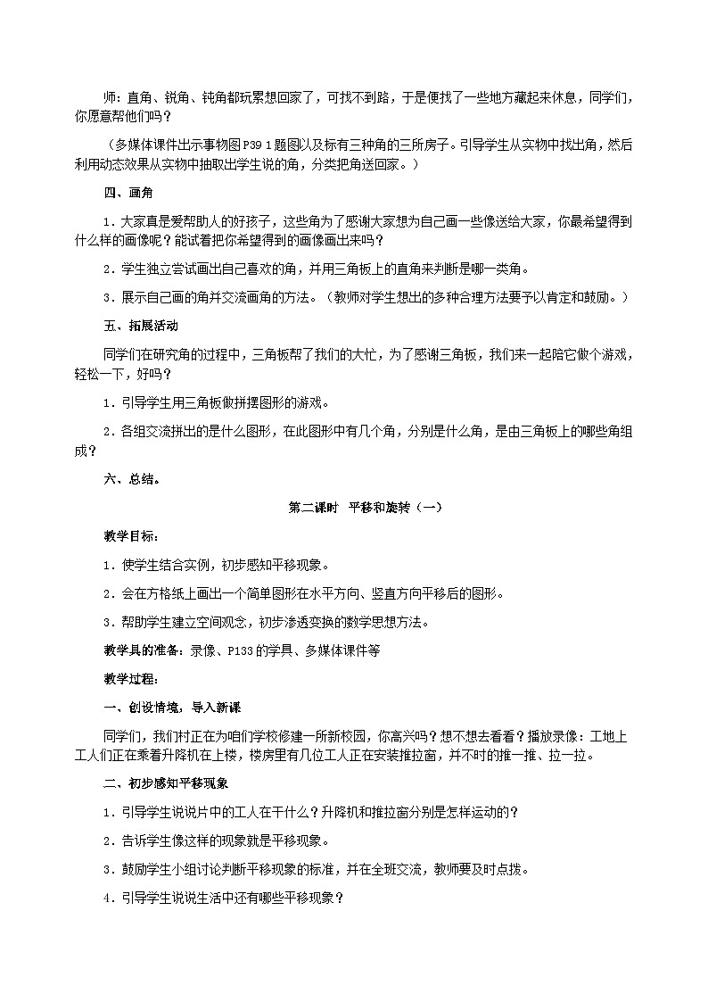 二年级下数学教案图形和变换_人教新课标第2页