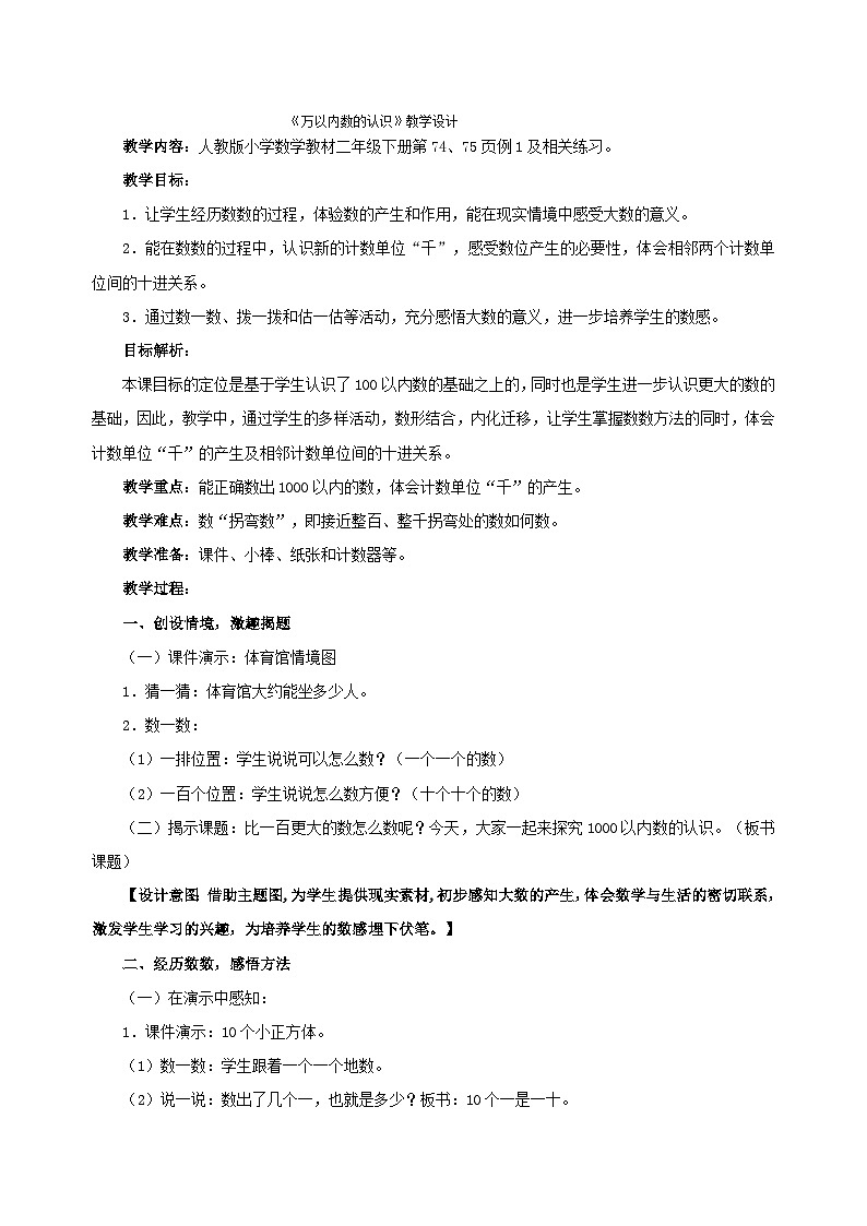 二年级下数学教案万以内数的认识_人教新课标01