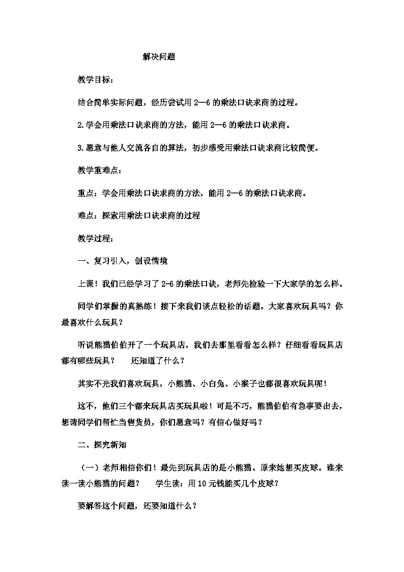 二年级下数学教案有余数的除法解决问题_冀教版 (3)01