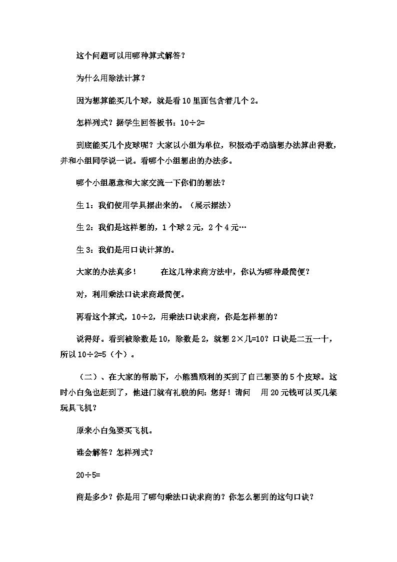 二年级下数学教案有余数的除法解决问题_冀教版 (3)02