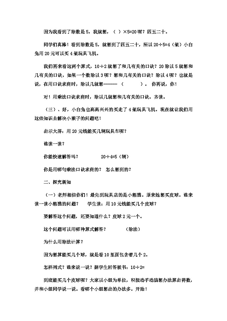 二年级下数学教案有余数的除法解决问题_冀教版 (3)03