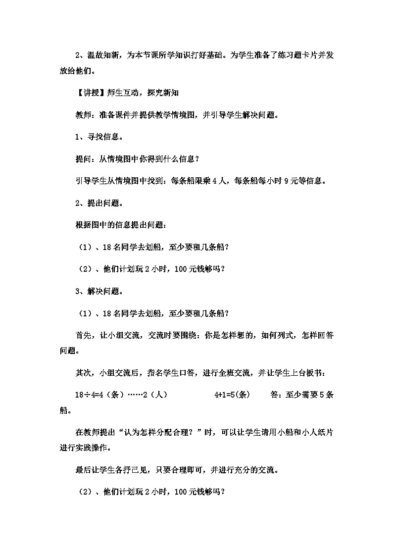 二年级下数学教案有余数的除法解决问题_冀教版 (5)第2页