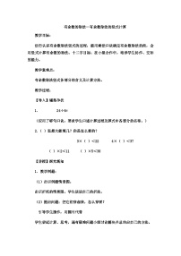 二年级下数学教案有余数的除法有余数除法的竖式计算_冀教版  （4）