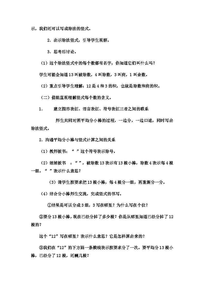 二年级下数学教案有余数的除法有余数除法的竖式计算_冀教版第2页