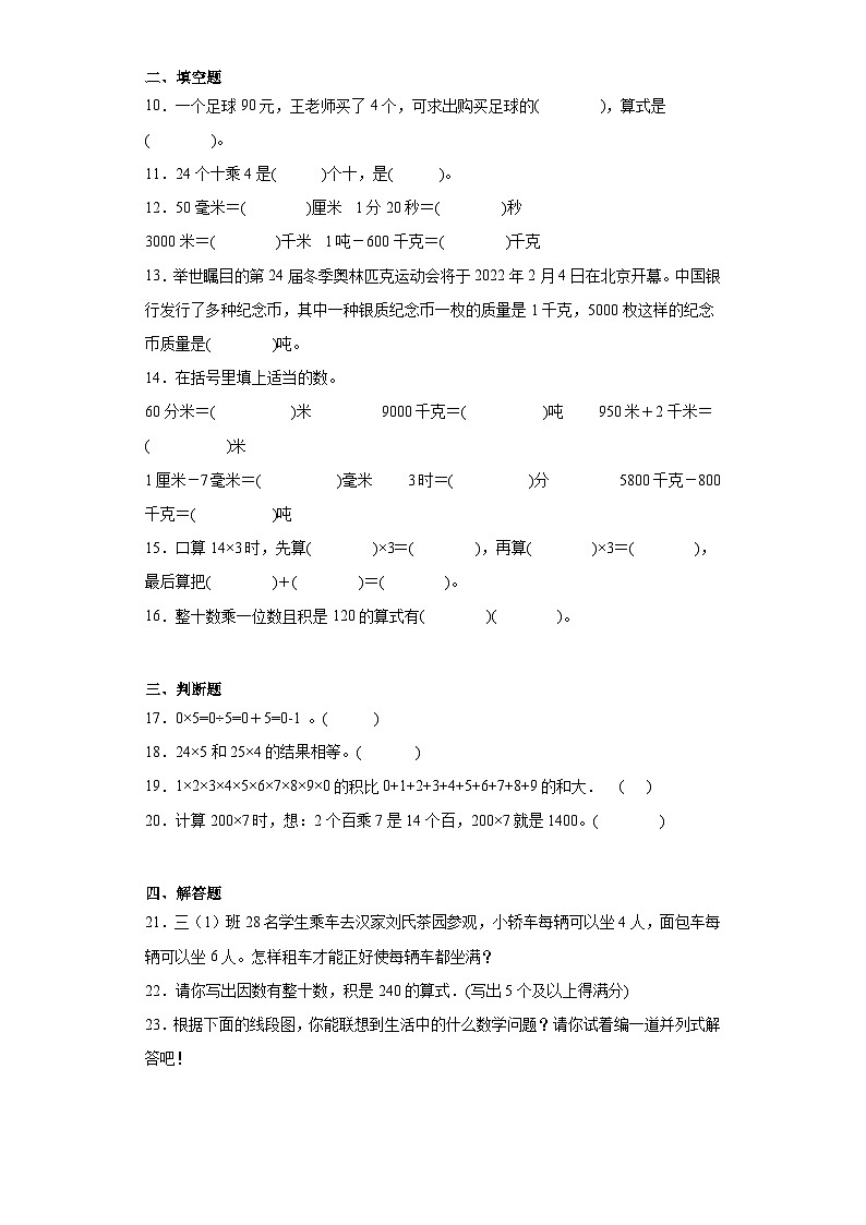 6.1口算乘法课堂提升练-人教版数学三年级上册第2页