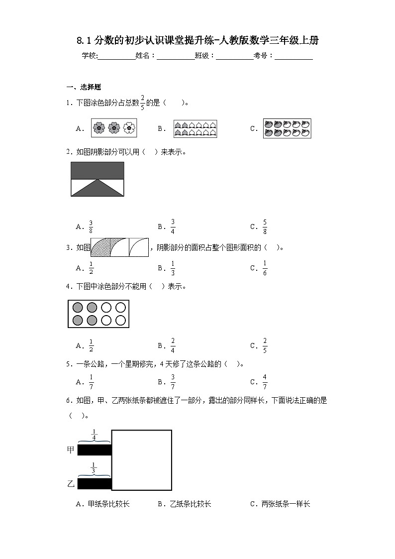 8.1分数的初步认识课堂提升练-人教版数学三年级上册第1页