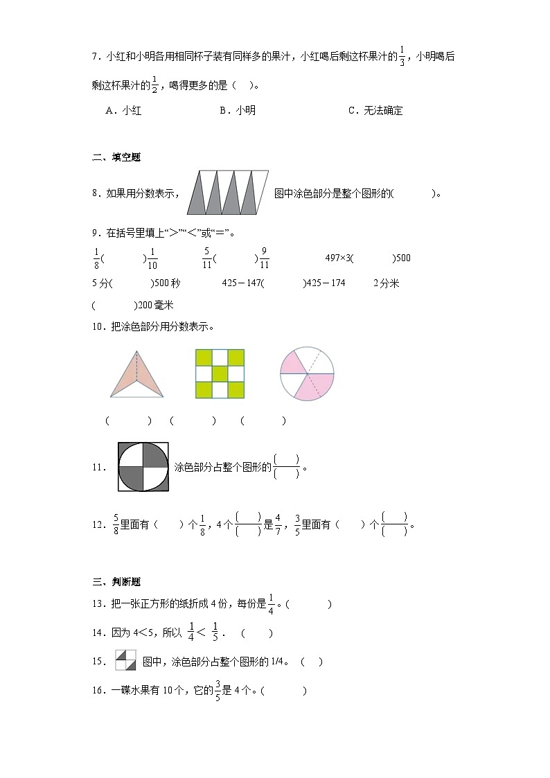 8.1分数的初步认识课堂提升练-人教版数学三年级上册第2页