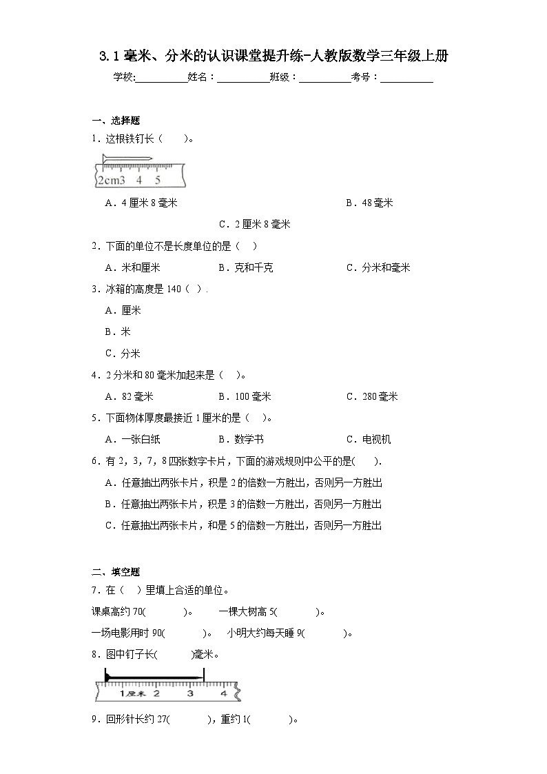 3.1毫米、分米的认识课堂提升练-人教版数学三年级上册01