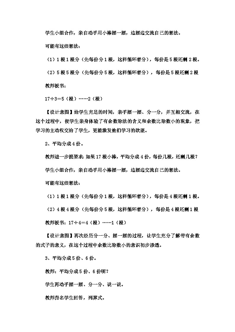 二年級下數(shù)學(xué)教案有余數(shù)的除法余數(shù)與除數(shù)的關(guān)系5_冀教版第2頁
