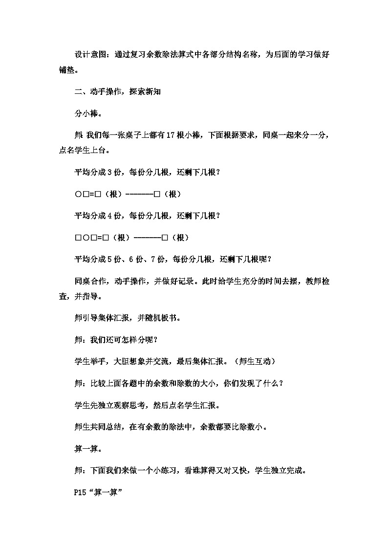 二年级下数学教案有余数的除法余数与除数的关系7_冀教版第2页