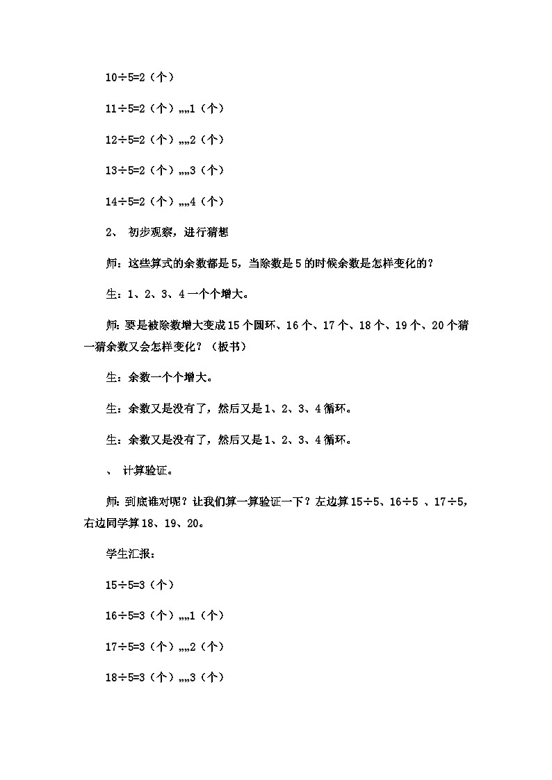 二年级下数学教案有余数的除法余数与除数的关系8_冀教版第2页