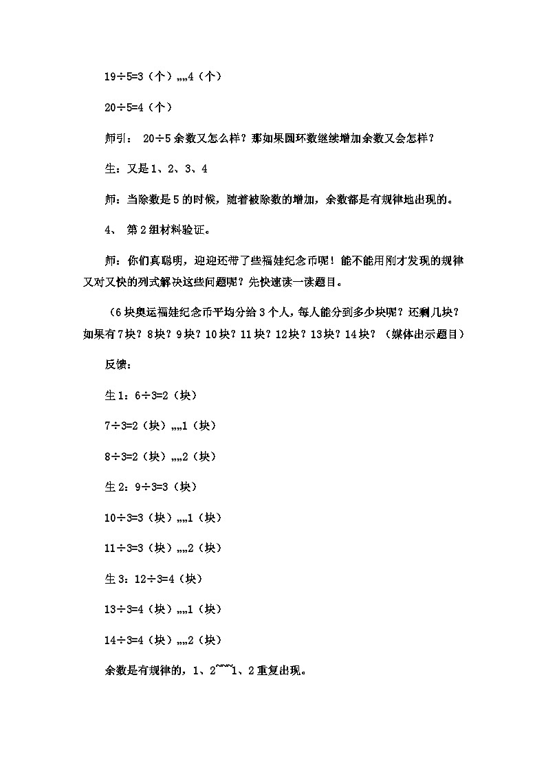 二年级下数学教案有余数的除法余数与除数的关系8_冀教版第3页