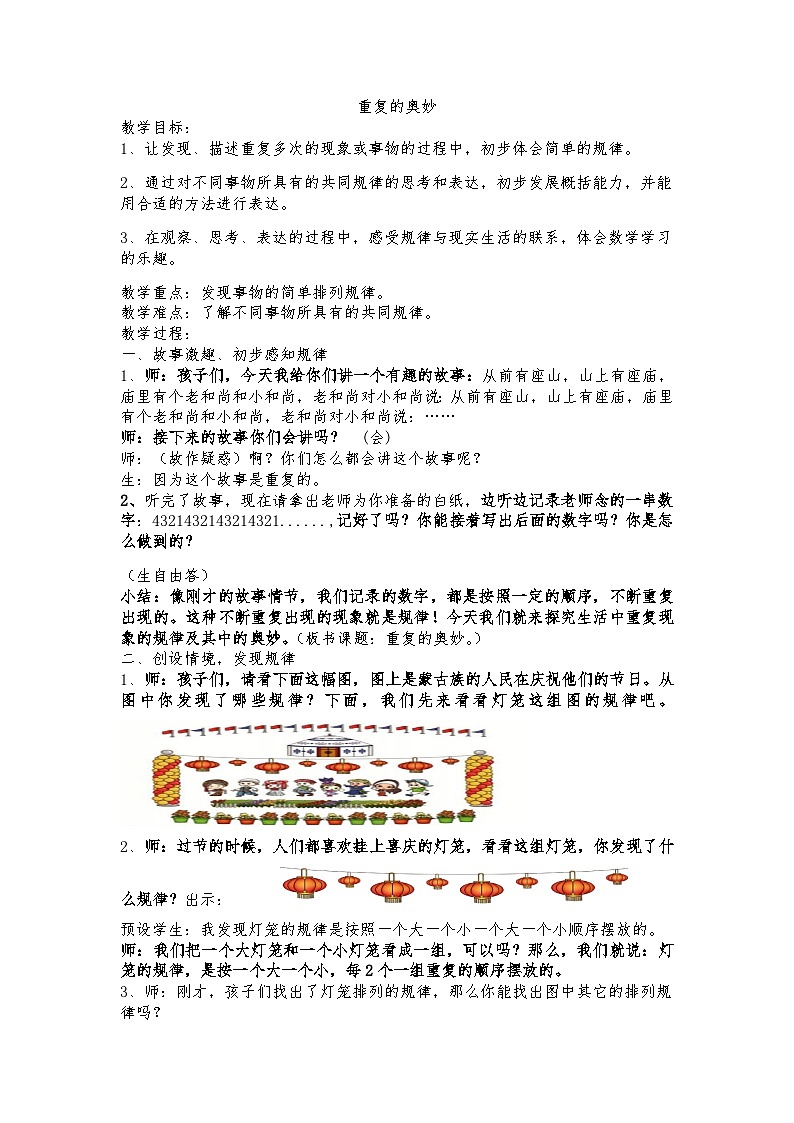 二年级下数学教案重复的奥妙_北师大版01