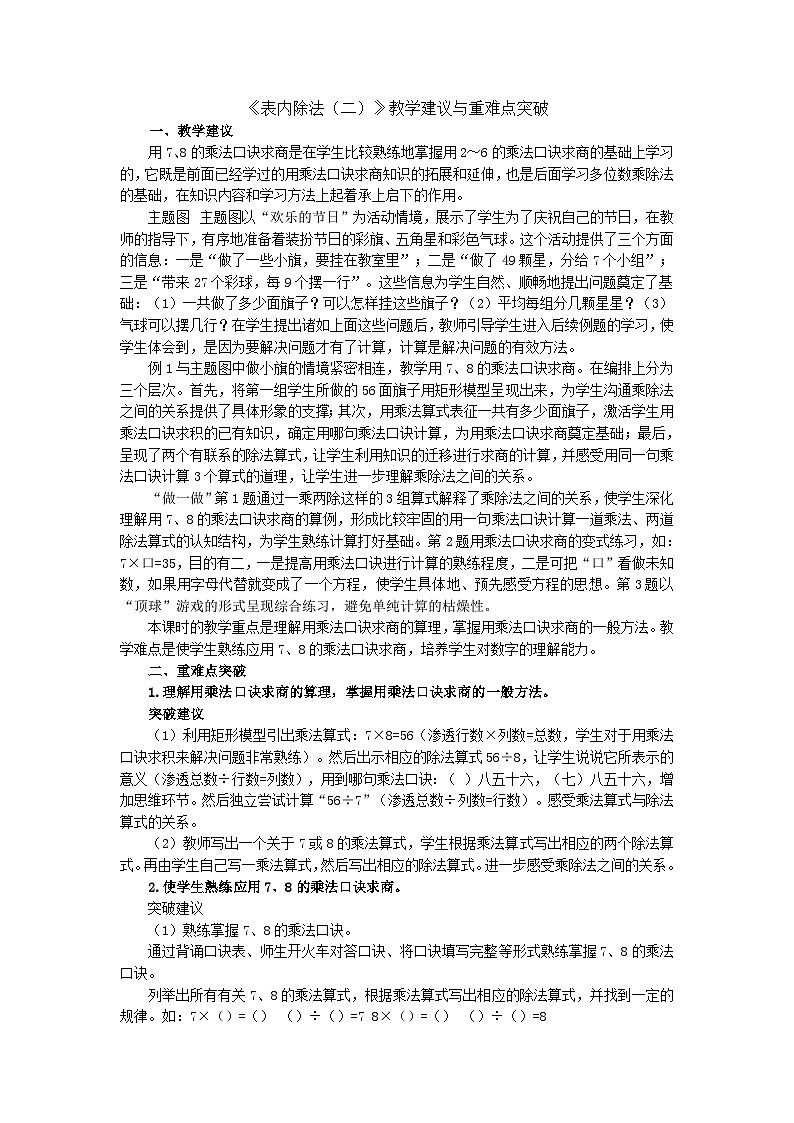 二年级下数学教学建议表内除法(二)_人教新课标第1页