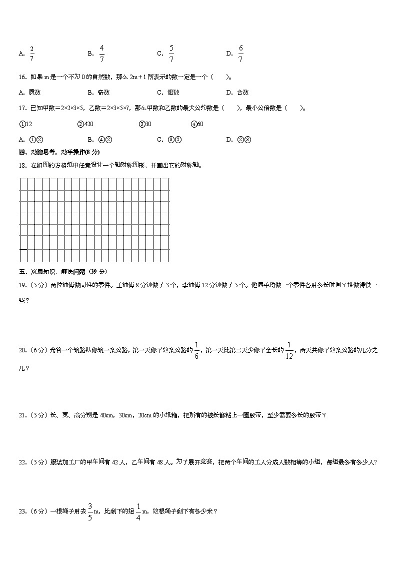 广东省韶关市南雄市2022-2023学年五年级下学期数学期末试题第2页