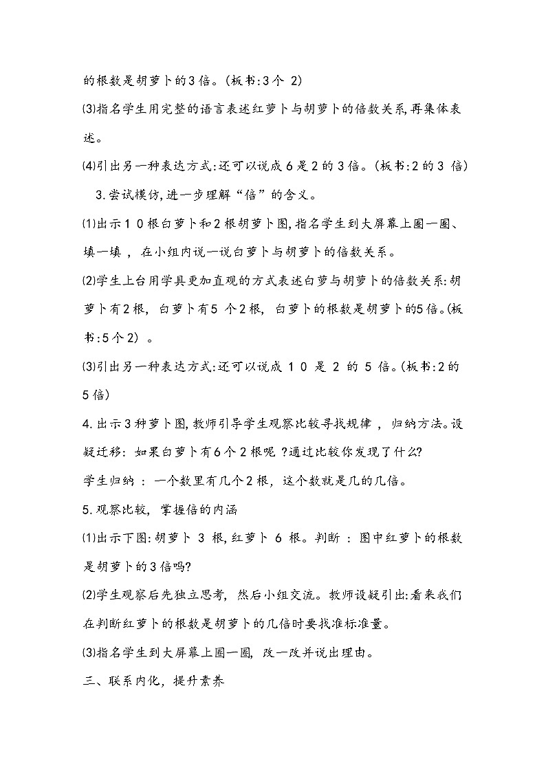 人教版三年级上册数学《倍的认识》教学设计02