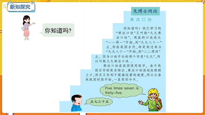 数学冀教二(上)第7单元:表内乘法和除法(二) 课时7 整理乘法口诀 教学课件第5页