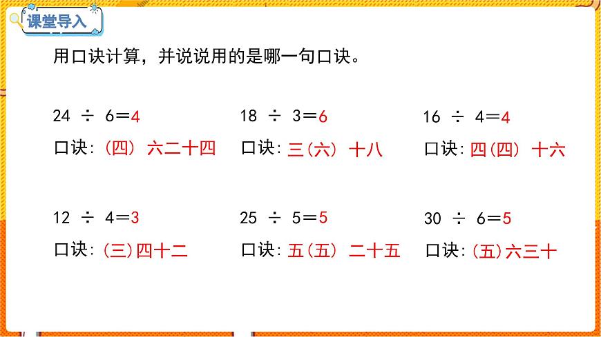 數(shù)學(xué)冀教二(上)第7單元:表內(nèi)乘法和除法(二) 課時8 用7的乘法口訣求商 教學(xué)課件第3頁