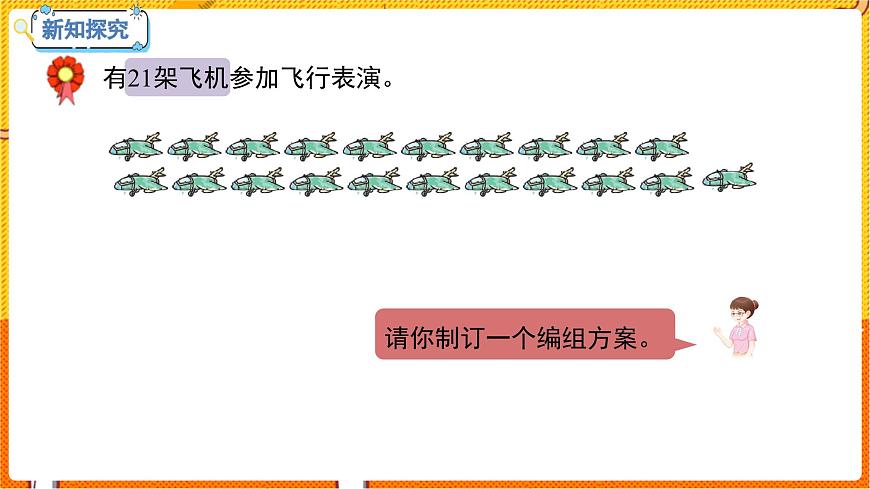 數(shù)學(xué)冀教二(上)第7單元:表內(nèi)乘法和除法(二) 課時8 用7的乘法口訣求商 教學(xué)課件第4頁