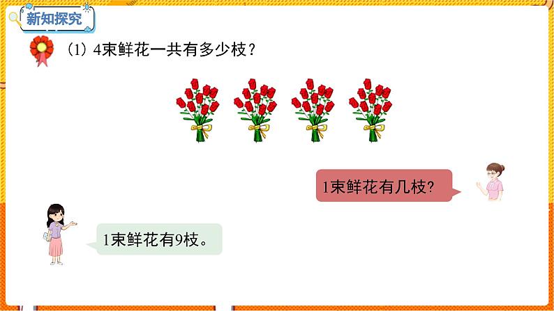 数学冀教二(上)第7单元:表内乘法和除法(二) 课时6 用9的乘法口决计算、认识乘法竖式 教学课件04