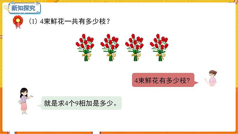数学冀教二(上)第7单元:表内乘法和除法(二) 课时6 用9的乘法口决计算、认识乘法竖式 教学课件05