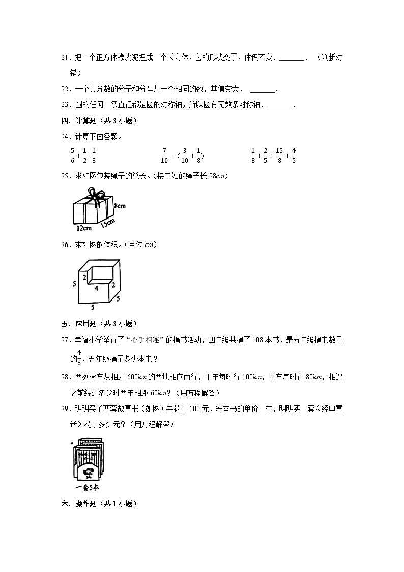 2021-2022学年下学期深圳市小学数学五年级期末典型试卷2第3页