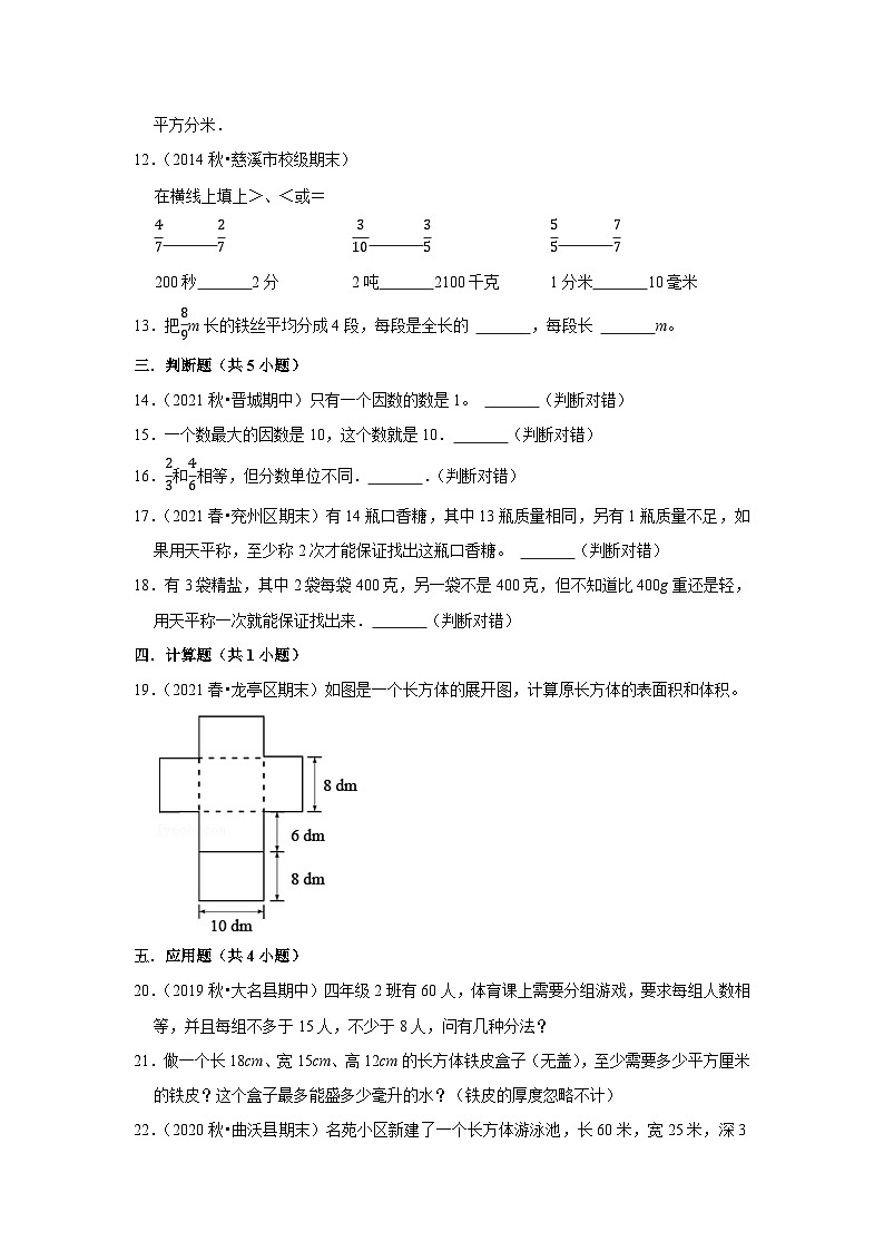 2021-2022学年下学期天津市小学数学五年级期末典型试卷2第2页