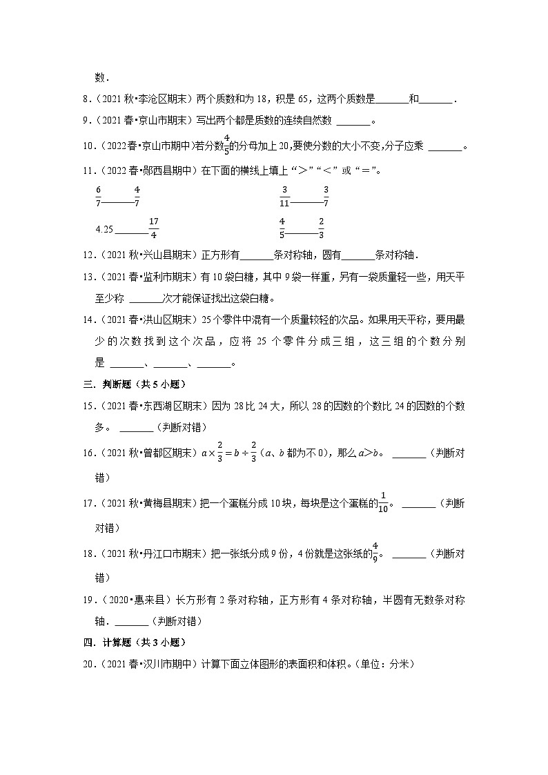 2021-2022学年下学期武汉市小学数学五年级期末典型试卷1第2页