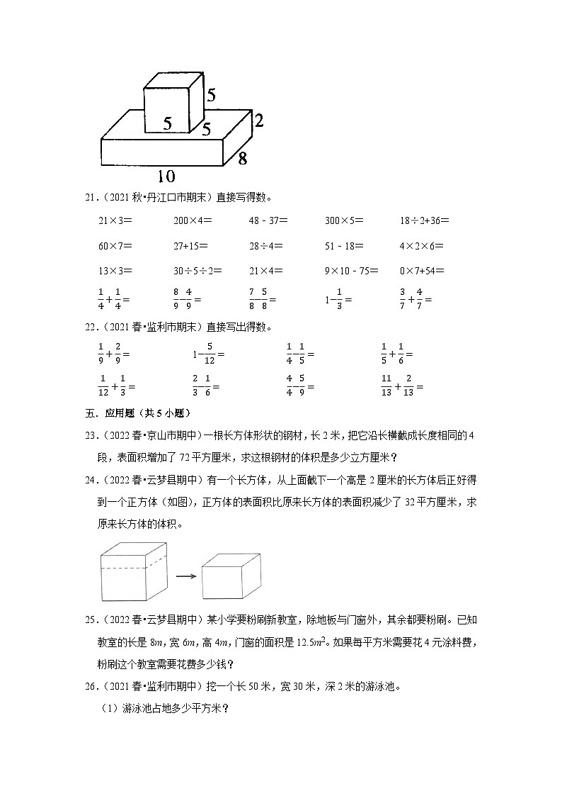 2021-2022学年下学期武汉市小学数学五年级期末典型试卷1第3页