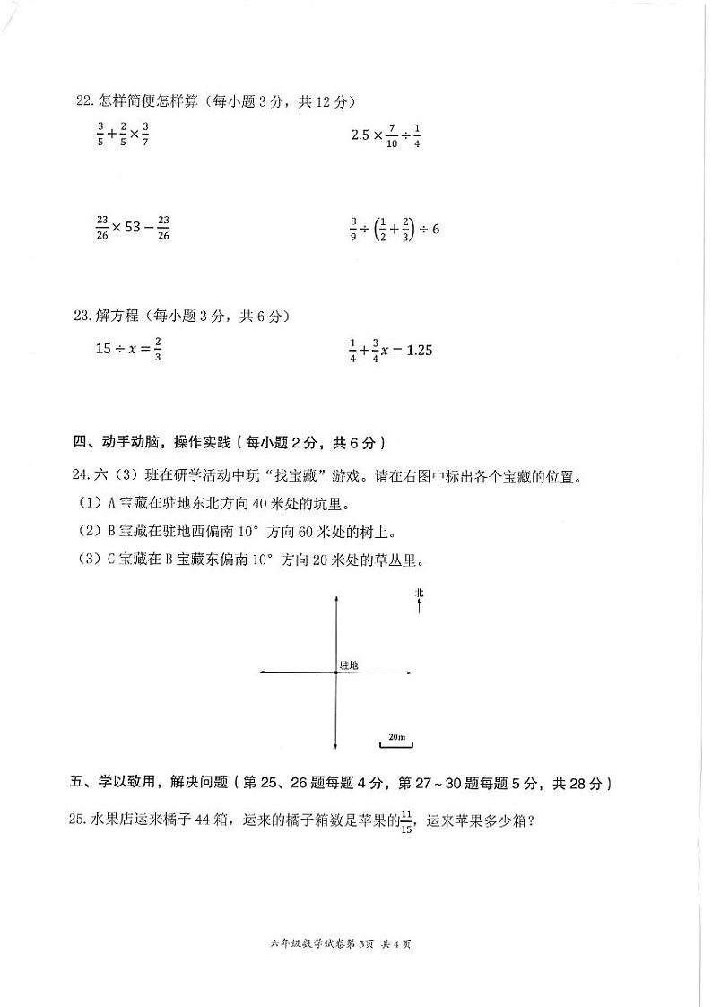 浙江省温州市瑞安市仙降镇中心小学2023-2024学年六年级上学期10月检测数学试题第3页