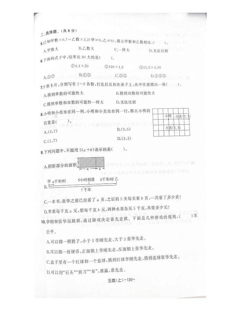 浙江省台州市黄岩区2022-2023学年五年级上期末测试卷数学试题02