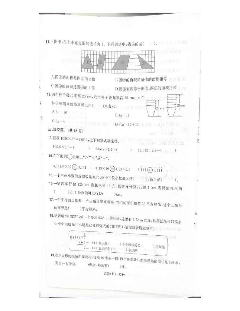 浙江省台州市黄岩区2022-2023学年五年级上期末测试卷数学试题03