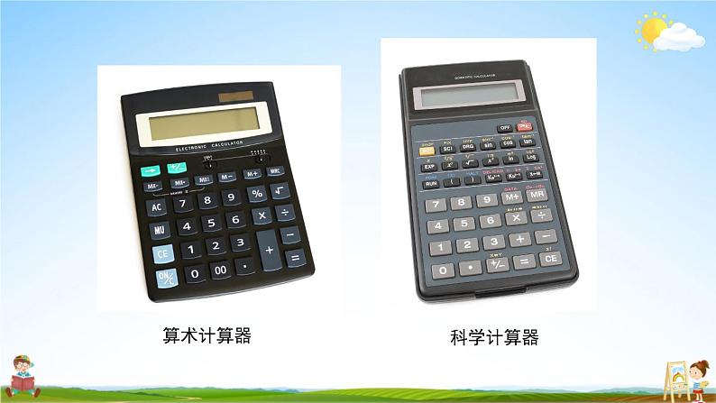 人教版四年级数学上册《1 第11课时 用计算器计算》课堂教学课件PPT公开课02