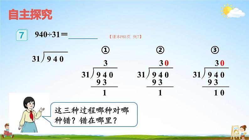 人教版四年级数学上册《6-2 笔算除法 第6课时 商是两位数的除法(2)》课堂教学课件PPT公开课第2页