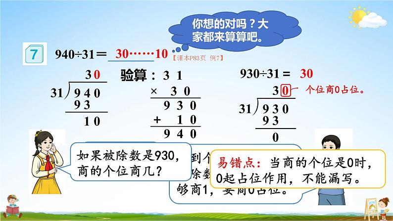 人教版四年级数学上册《6-2 笔算除法 第6课时 商是两位数的除法(2)》课堂教学课件PPT公开课第3页