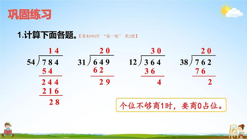 人教版四年级数学上册《6-2 笔算除法 第6课时 商是两位数的除法(2)》课堂教学课件PPT公开课第7页