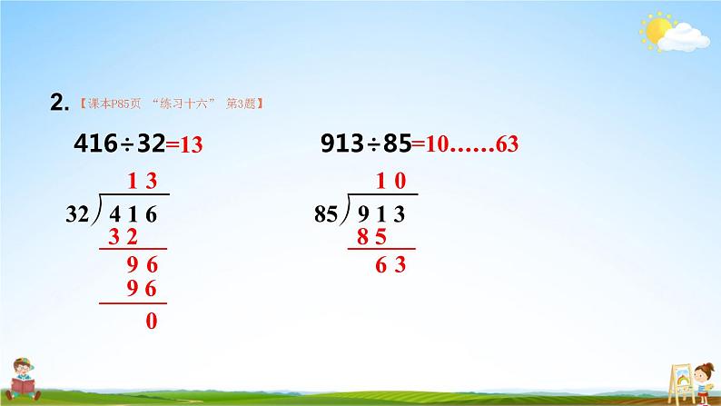 人教版四年级数学上册《6-2 笔算除法 第6课时 商是两位数的除法(2)》课堂教学课件PPT公开课第8页