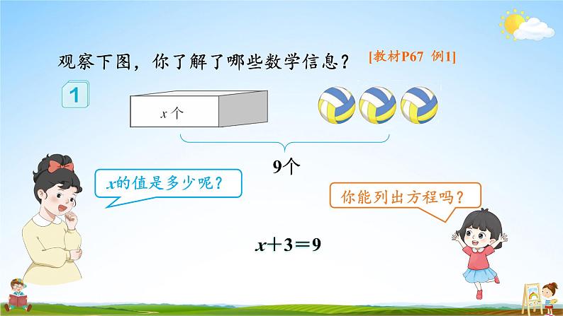 人教版五年级数学上册《5-2 第3课时 解方程(1)》课堂教学课件PPT公开课03