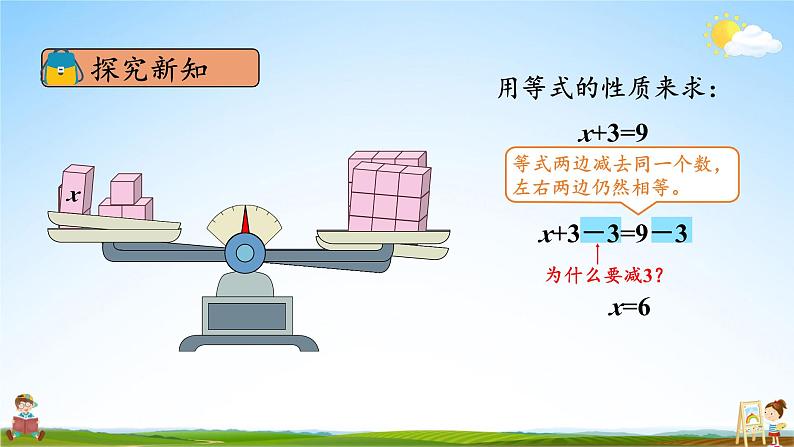 人教版五年级数学上册《5-2 第3课时 解方程(1)》课堂教学课件PPT公开课04