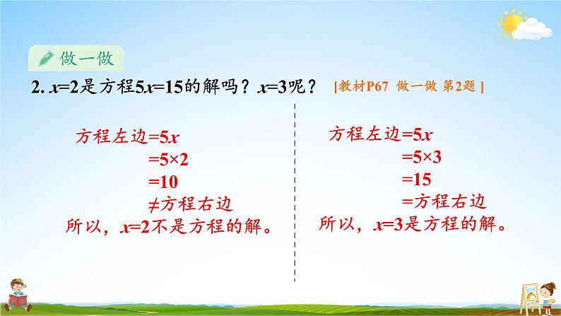 人教版五年级数学上册《5-2 第3课时 解方程(1)》课堂教学课件PPT公开课08