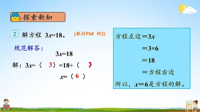 人教版五年级数学上册《5-2 第4课时 解方程(2)》课堂教学课件PPT公开课第4页