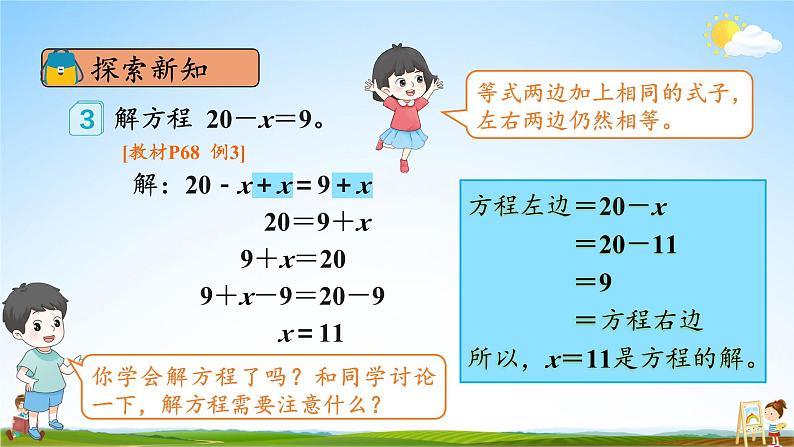 人教版五年级数学上册《5-2 第4课时 解方程(2)》课堂教学课件PPT公开课第6页
