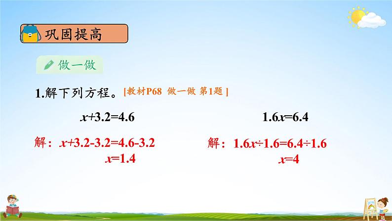 人教版五年级数学上册《5-2 第4课时 解方程(2)》课堂教学课件PPT公开课第8页