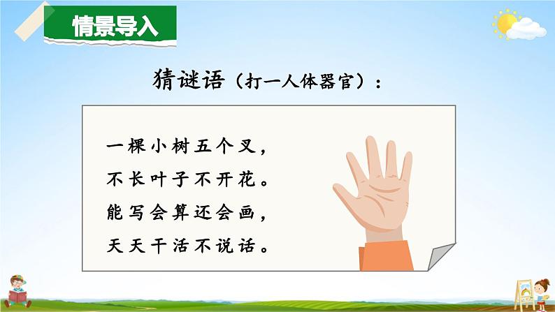 人教版五年级数学上册《7 第1课时 植树问题(1)》课堂教学课件PPT公开课第2页