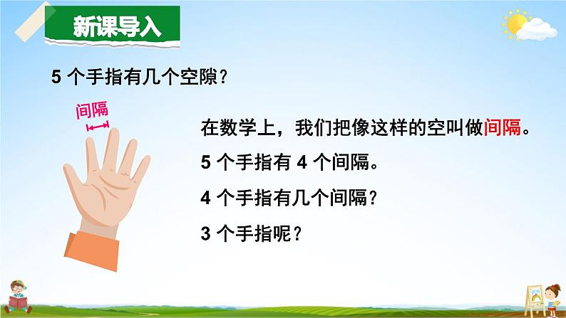 人教版五年级数学上册《7 第1课时 植树问题(1)》课堂教学课件PPT公开课第3页