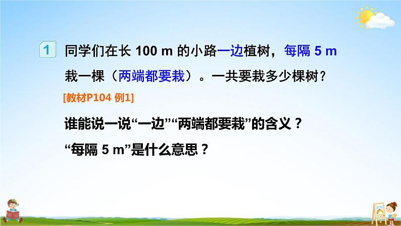 人教版五年级数学上册《7 第1课时 植树问题(1)》课堂教学课件PPT公开课第5页