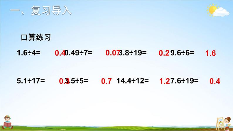人教版五年级数学上册《3 练习课(第1-2课时)》课堂教学课件PPT公开课03