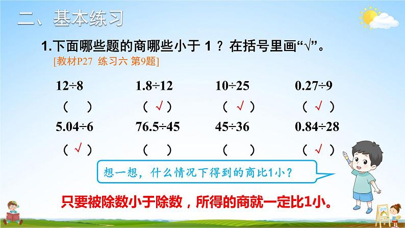 人教版五年级数学上册《3 练习课(第1-2课时)》课堂教学课件PPT公开课04