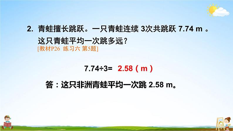 人教版五年级数学上册《3 练习课(第1-2课时)》课堂教学课件PPT公开课05